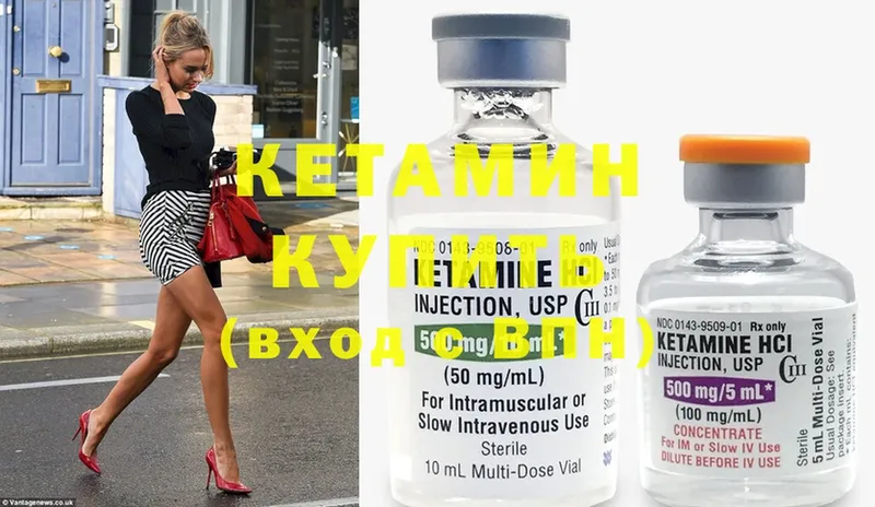 КЕТАМИН ketamine  Курчатов 